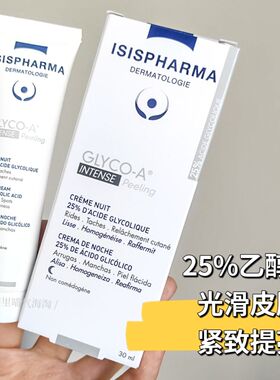 现货 法国Isispharma伊姿法玛Glyco-A果酸乙醇酸 光滑去角质霜