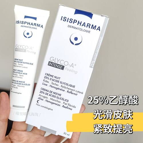 现货 法国Isispharma伊姿法玛Glyco-A果酸乙醇酸 光滑去角质霜