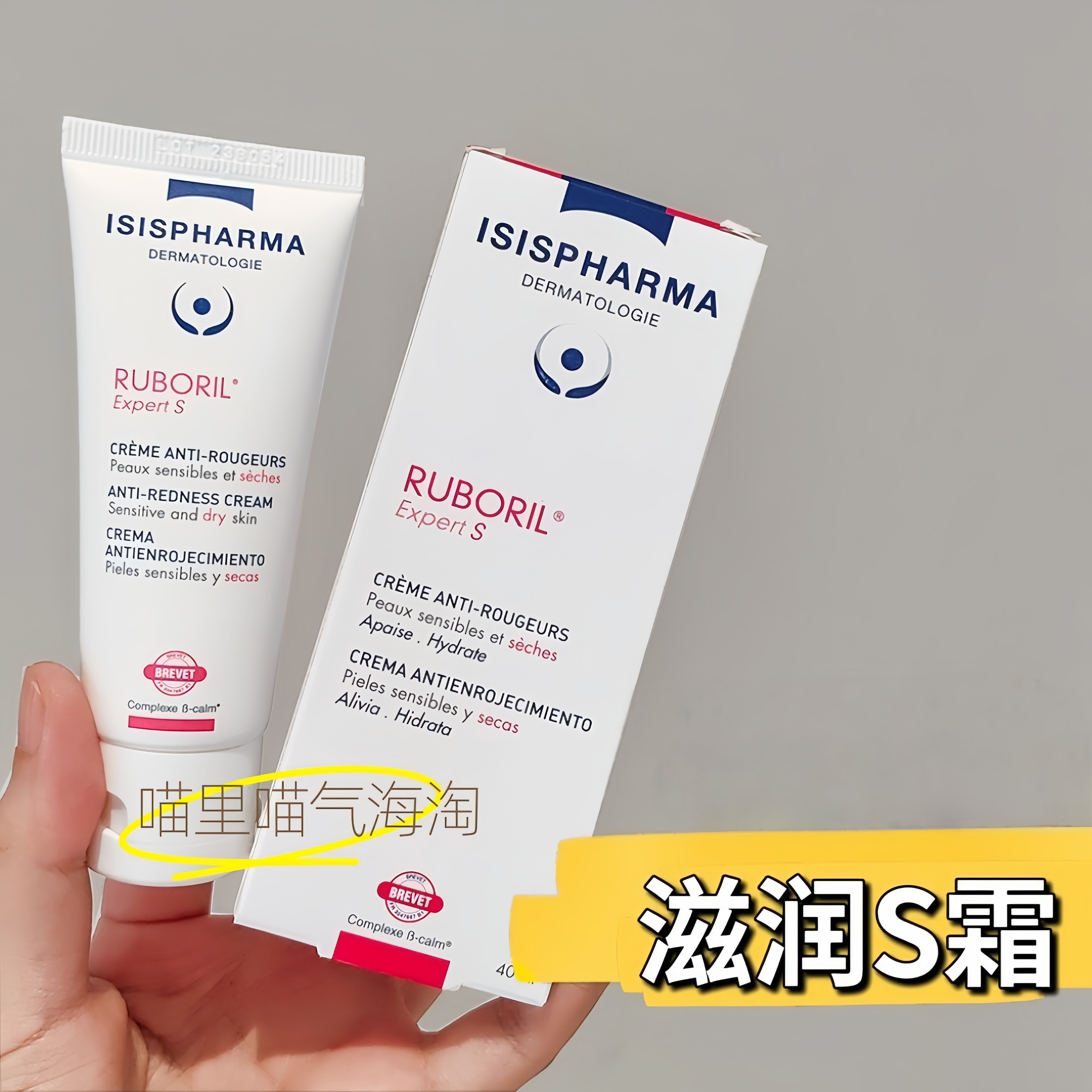 现货法国伊姿法玛Isispharma抗红凝胶S/M霜 AZ霜修护保湿润肤霜