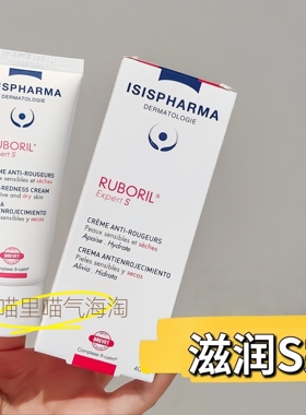 现货法国伊姿法玛Isispharma抗红凝胶S/M霜 AZ霜 修红保湿润肤霜
