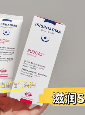 现货 法国伊姿法玛Isispharma S霜M霜 AZ霜 修护舒缓润肤乳缓解干