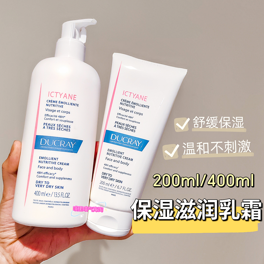 现货 法国Ducray护蕾保湿乳霜200ml/400ml补水滋润营养面霜身体乳