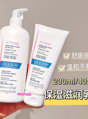 28年新版现货法国Ducray护蕾保湿乳霜补水滋润营养温和面霜身体乳