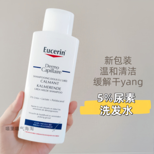 27年现货新版EUCERIN优色林5%尿素洗发水250ml温和清爽头皮干yang