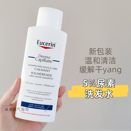 27年现货新版EUCERIN优色林5%尿素洗发水250ml温和清爽头皮干yang
