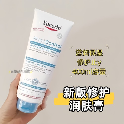 28年现货 优色林Eucerin AtopiControl保湿滋润缓解干燥乳膏400ml