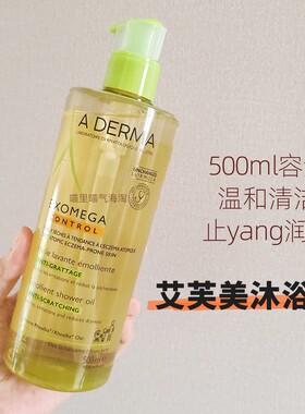 现货 艾芙美燕麦精华润肤洁面油面部身体保湿干皮温和沐浴油500ml