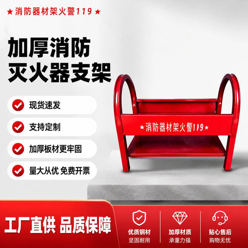 灭火器架子灭火器放置架家用商用加厚4KG5KG8KG支架挂架固定架
