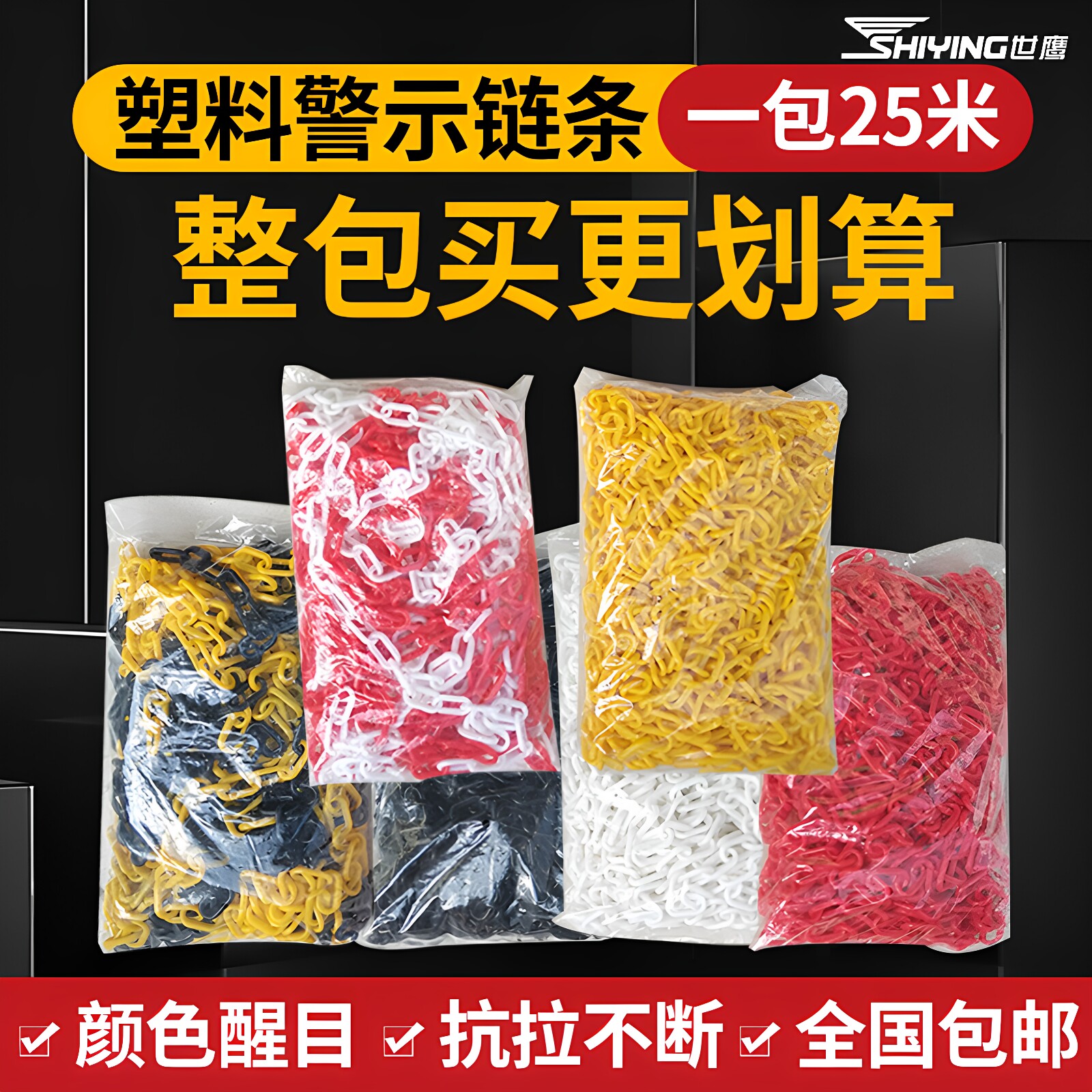 塑料链条安全警示红白隔离栏