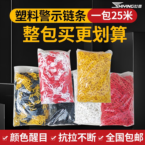 塑料链条安全警示红白隔离栏
