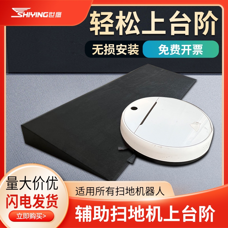 长度切过不退换 基本适合所有扫地机上坡