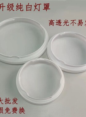 包邮圆形led吸顶灯外壳罩简约 房间阳台走廊厨房灯罩子防刺眼配件
