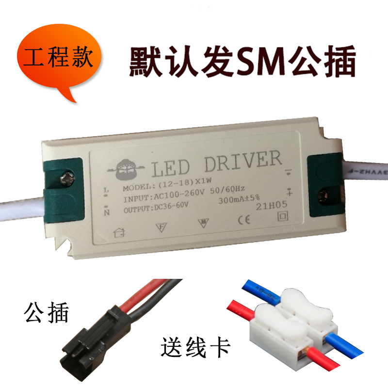 led天花灯筒灯射灯吸顶灯驱动整流器变压器3w5w7w12w18w24w36w