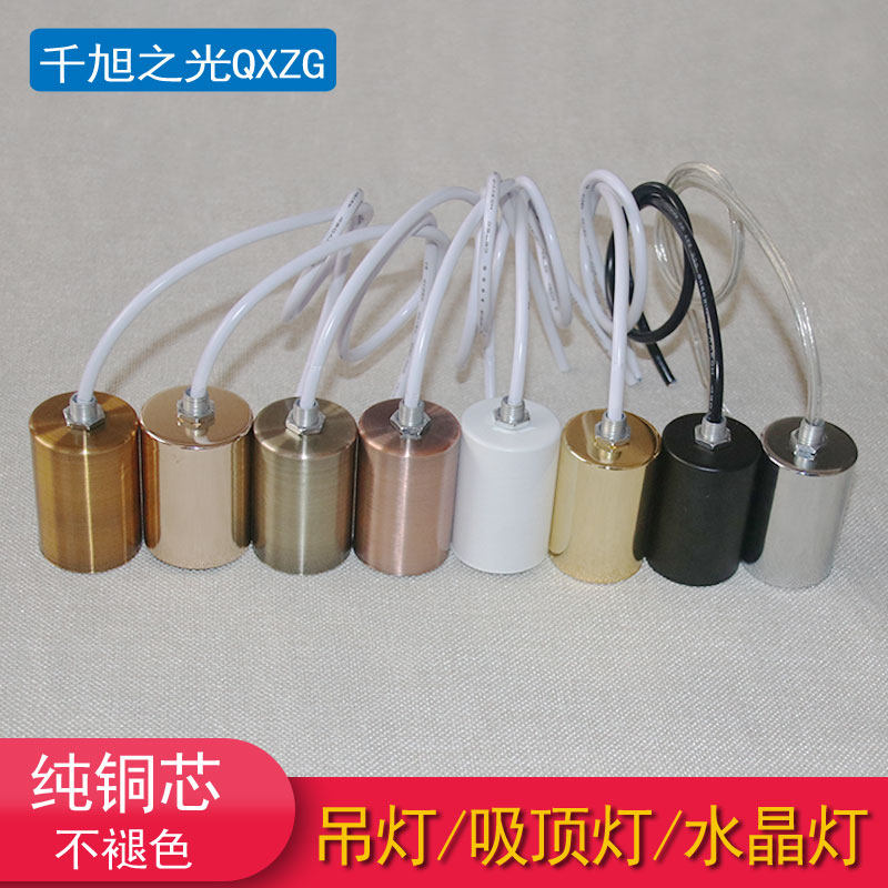 E14E27灯头灯杯灯座带电线塑料螺口台灯吊灯组装换新灯饰灯具配件