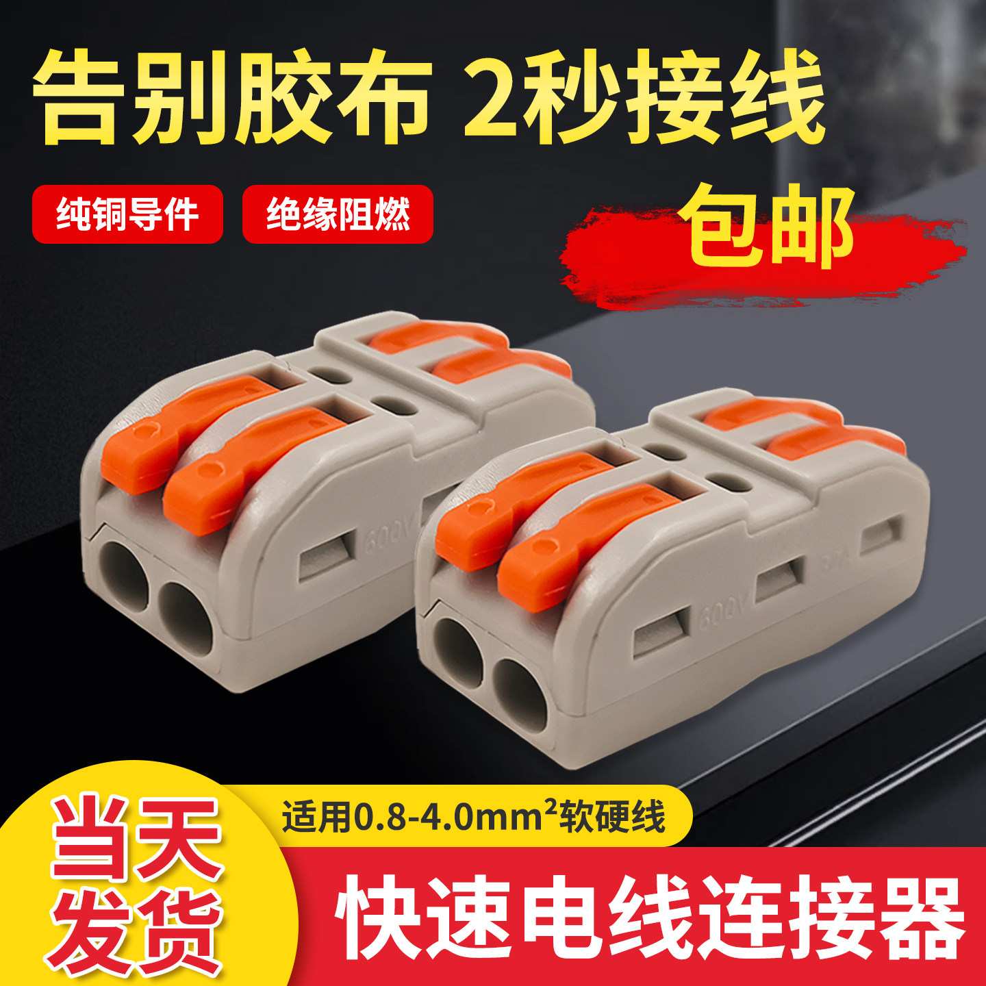 50只装SPL-2二位多功能彩色 电线连接器快速接线端子对接头2进2出