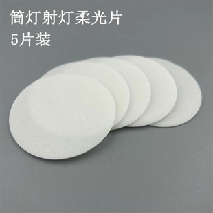 射灯灯罩外壳led透光片 天花筒灯亚克力片吊灯 柔光罩 透光板定制