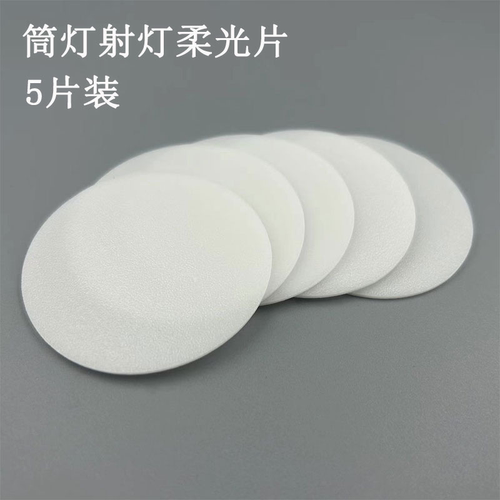 射灯灯罩外壳led透光片