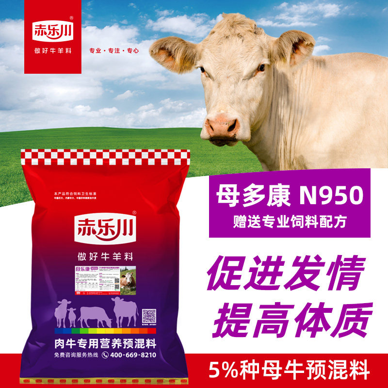 赤乐川母多康5%母牛预混料种牛预混料提高泌乳量预防流产后瘫痪|ruв категории животноводства/аквакультура материалов, корма, "премикса" - от Buy2taobao.com для оказания профессиональной услуги покупки агента Taobao