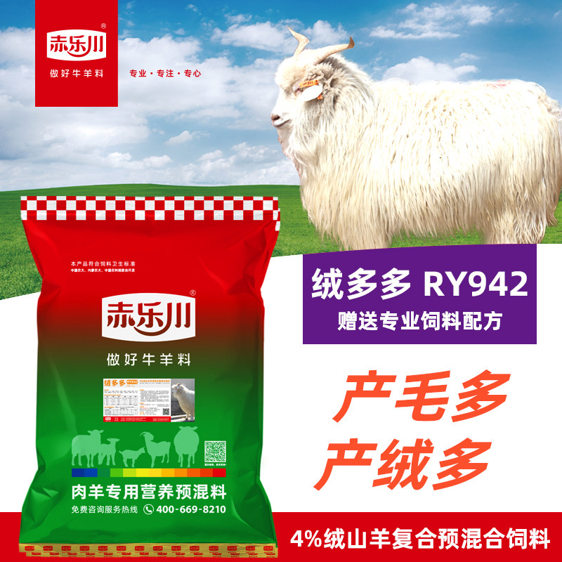 赤乐川圈养放羊绒山羊饲料 多产绒长绒快的预混料 送绒羊饲料配方|ruв категории животноводства/аквакультура материалов, корма, кормовой добавки - от Buy2taobao.com для оказания профессиональной услуги покупки агента Taobao
