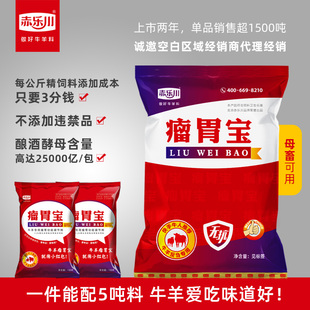 赤乐川反刍牛羊瘤胃宝催肥调节瘤胃防过料芽孢枯草益生菌健胃散