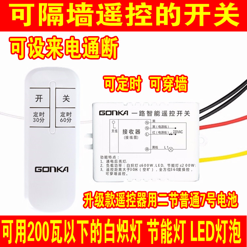 可设来电通断智能遥控开关220v 无线家用吸顶灯模块遥控电灯开关 电子/电工 遥控开关 原图主图