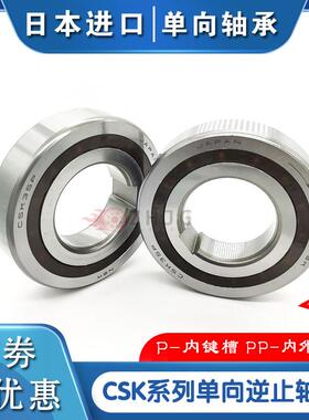 新款日本进口CSK6202 6203 6204 6205 6206 6207 6208P PP包邮
