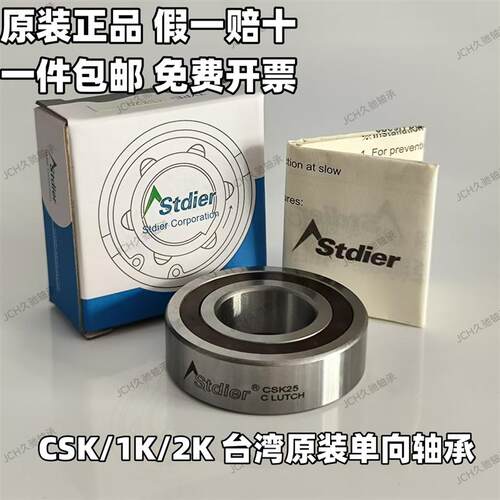 新款台湾正品stdier单向轴承离合器CSK12 15 17 20 25 30 35 包邮