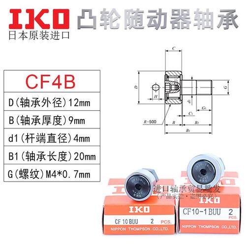 新款IKO凸轮轴承随动器CF3CF4CF5CF6CF8CF10CF12CF16CF20-1B/包邮