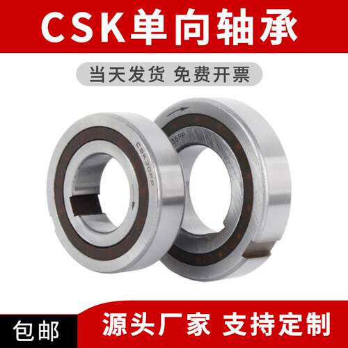 新款EM深沟球单向轴承 CSK8 10 12 15 17 20 25 30 35 40 PP 包邮