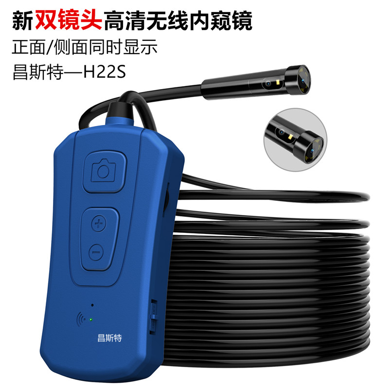 昌斯特安卓苹果新H22S双镜头WIFI管道修车工业高清摄像头家用