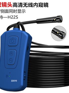 昌斯特安卓苹果新H22S双镜头WIFI管道修车工业高清摄像头家用