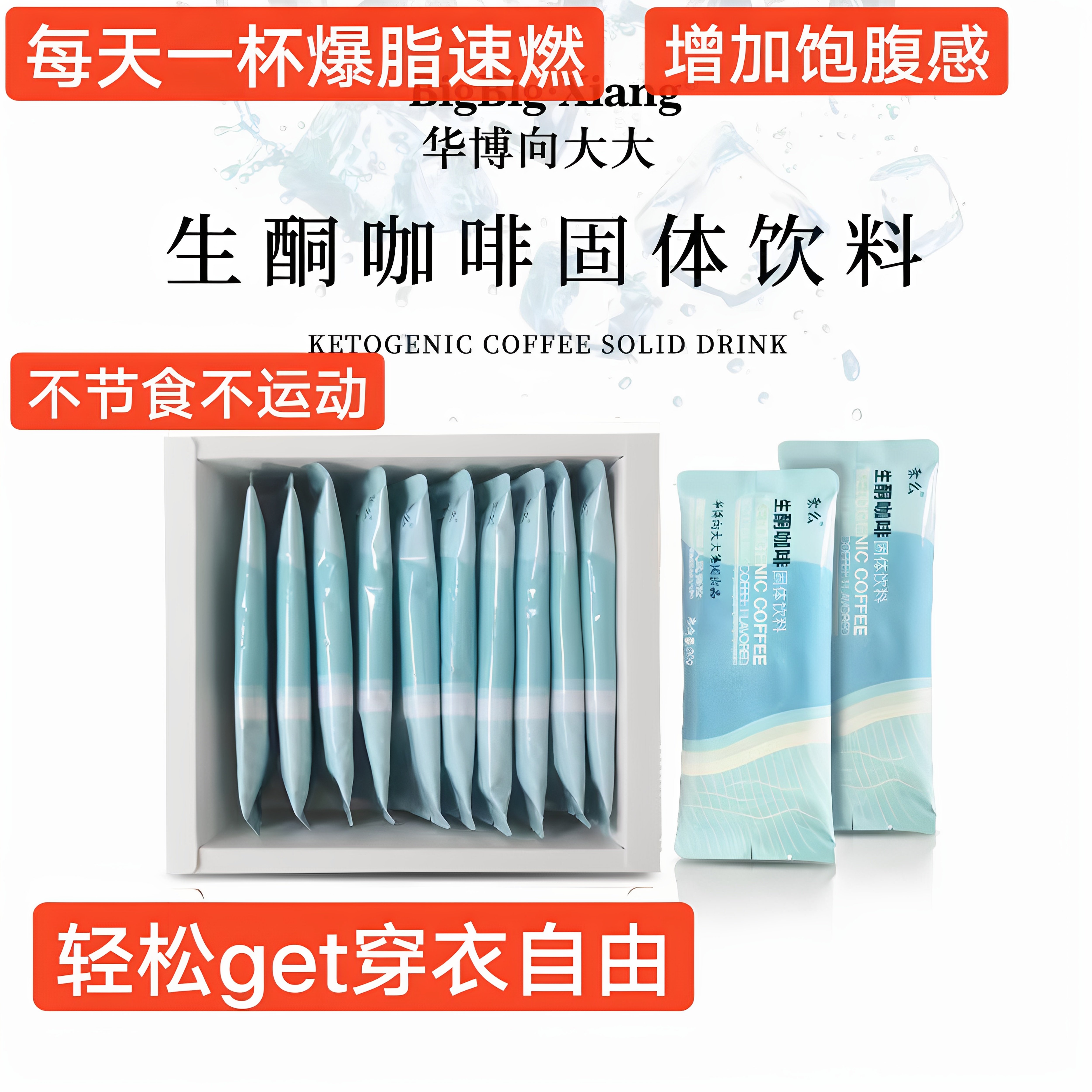 向大大生酮咖啡0糖低脂浓缩速溶生酮减燃防弹固体饮料咖啡粉提神