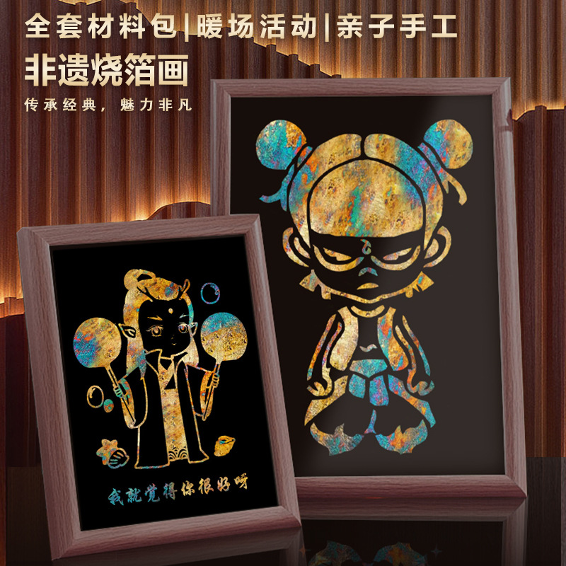哪吒烧箔画非遗金箔画团建手工diy材料包哪吒电影周边烧箔画
