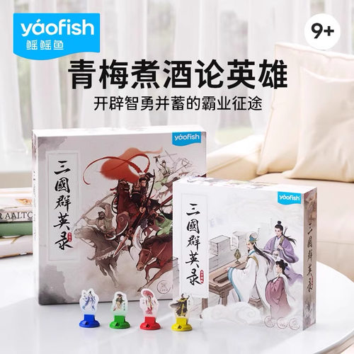 Yaofish鳐鳐鱼三国群英录儿童桌游国风竞技益智玩具礼物扩展包9+