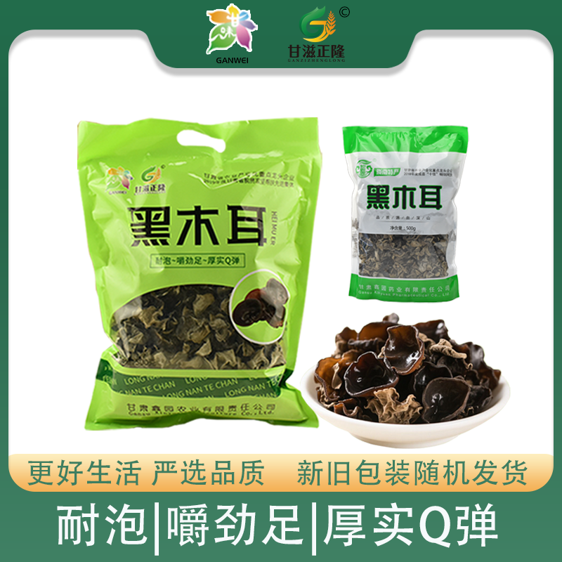黑木耳 陇南特产干货 500g袋装 1斤 椴木干木耳(新旧包装随机)