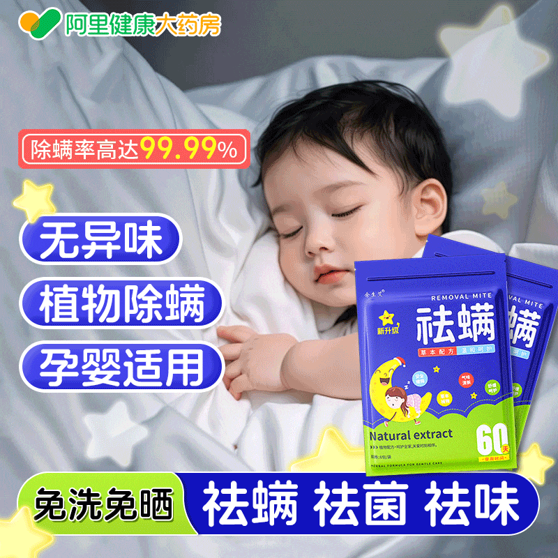 除螨包床上用除螨虫神器家用衣柜宿舍寝室免洗草本去螨虫官方正品