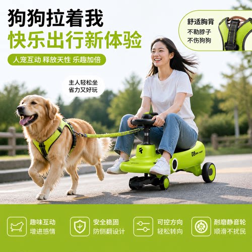 扭扭车大人版狗拉车遛狗车