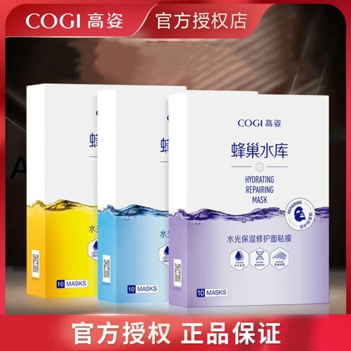 【官方授权】高姿巢水面膜补水