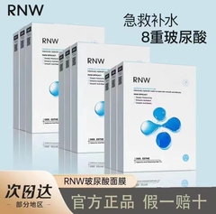 rnw面膜玻尿酸女士密集锁水补水舒润肌肤美白保湿官方旗舰店正品