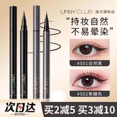 unny眼线笔极细眼线液胶笔持久黑色棕色防水防汗不晕染精细女新手
