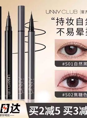 unny眼线笔极细眼线液胶笔持久黑色棕色防水防汗不晕染精细女新手