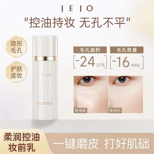 尹可以推荐新款干皮油皮妆前乳