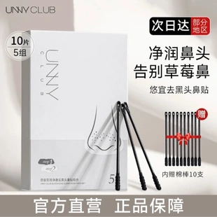 專用神器官方正品 女學生男士 unny鼻貼去黑頭導出液深層清潔套裝