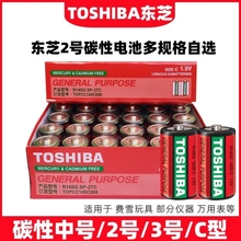 TOSHIBA东芝2号电池二号14GR14碳性二号电池适用于万用表玩具座钟