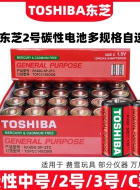 TOSHIBA东芝2号电池二号14GR14碳性二号电池适用于万用表玩具座钟