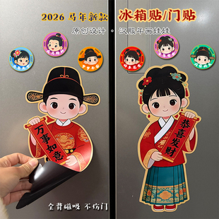 汉服年画娃娃冰箱贴磁吸款门贴2026马年新款金童玉女喜庆春节装饰