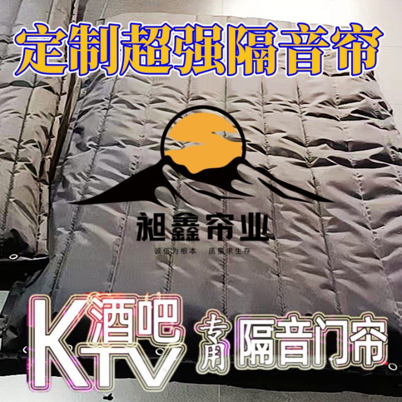 昶鑫帘业酒吧隔音门帘超强隔音帘图片