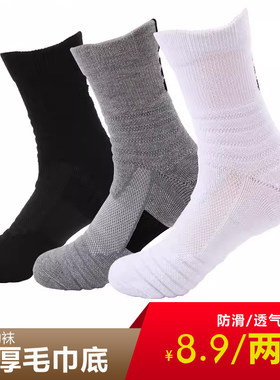 篮球袜毛巾底防滑透气