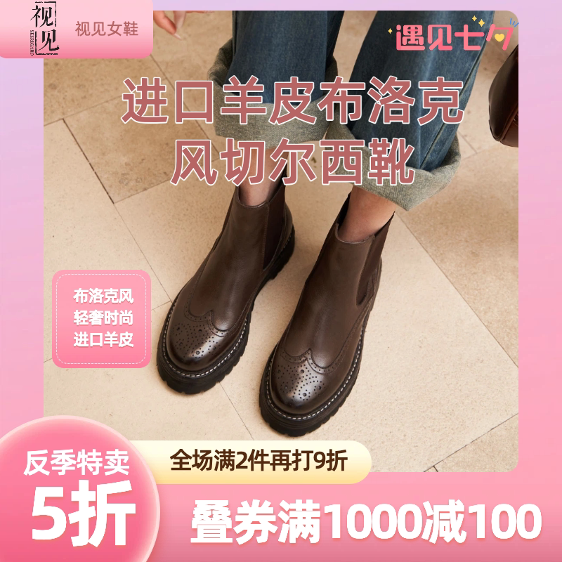 【七夕反季特卖】视见巴恩风羊皮马丁靴一脚穿复古布洛克风女靴