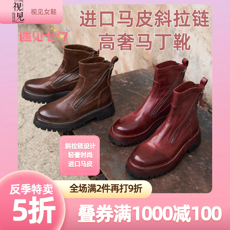 【七夕反季特卖】视见巴恩风斜拉链马皮马丁靴复古高奢个性女靴